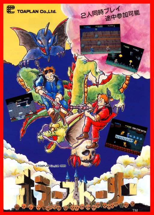 Demon's World - Horror Story (Taito license) Game Cover